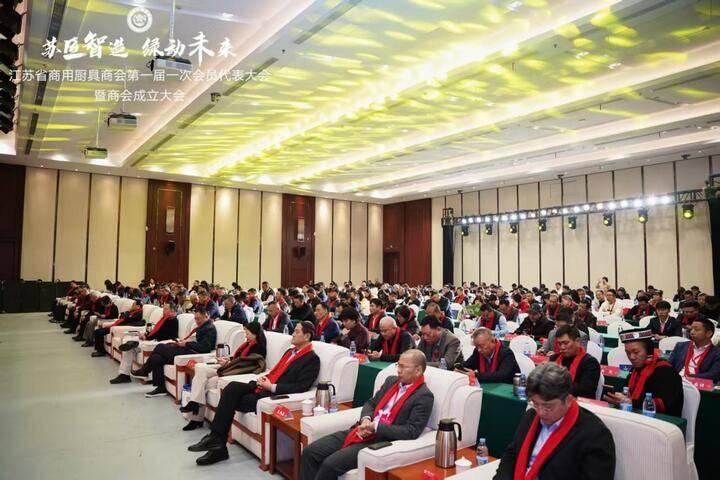 江苏省商用厨具商会成立（南京）